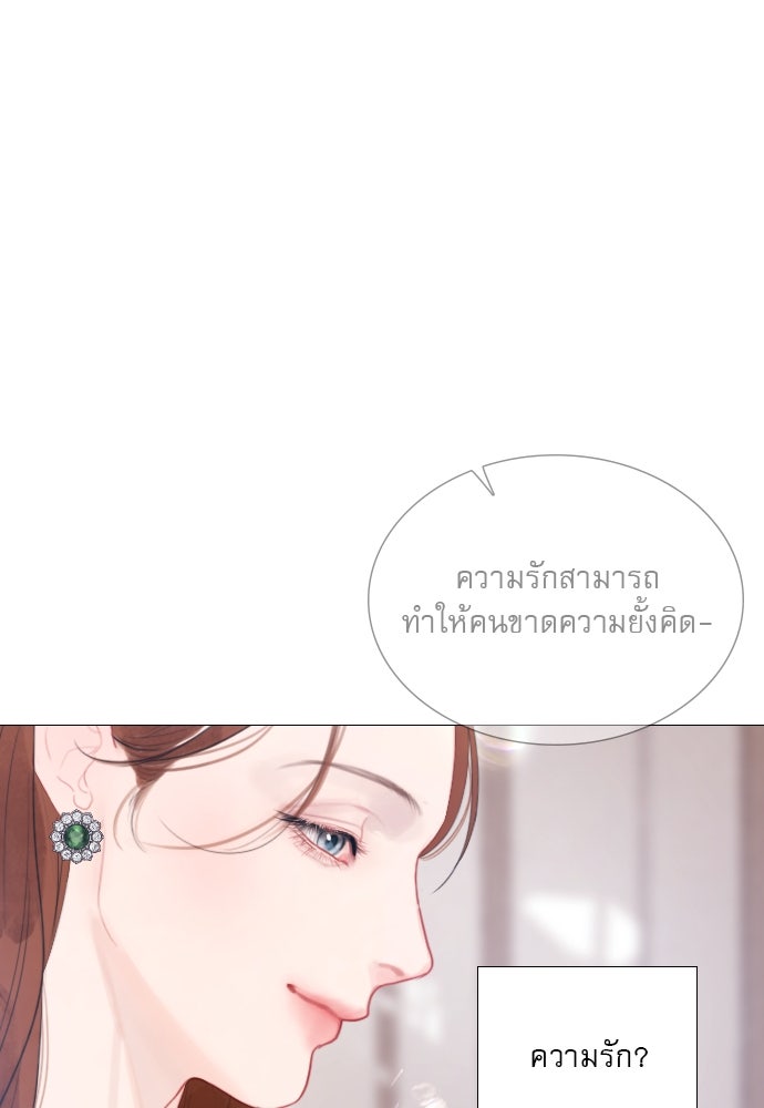 ถ้าไม่ร้อง ก็จงอ้อนวอนซะ - หน้า 51