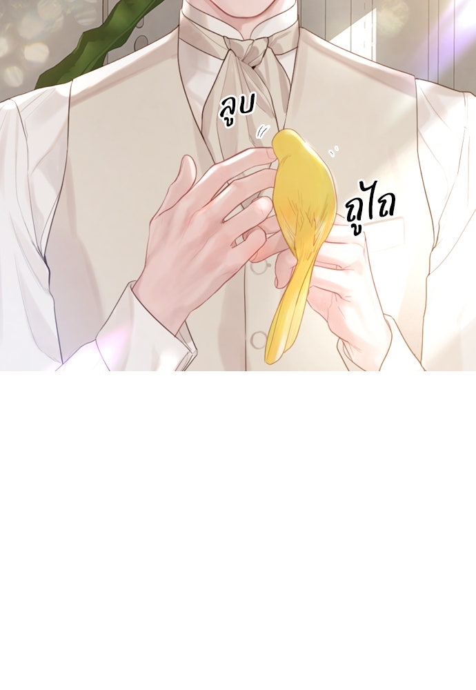 ถ้าไม่ร้อง ก็จงอ้อนวอนซะ - หน้า 61