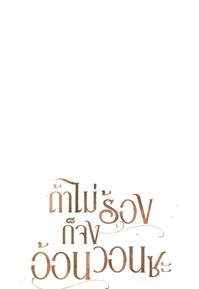 ถ้าไม่ร้อง ก็จงอ้อนวอนซะ - หน้า 68