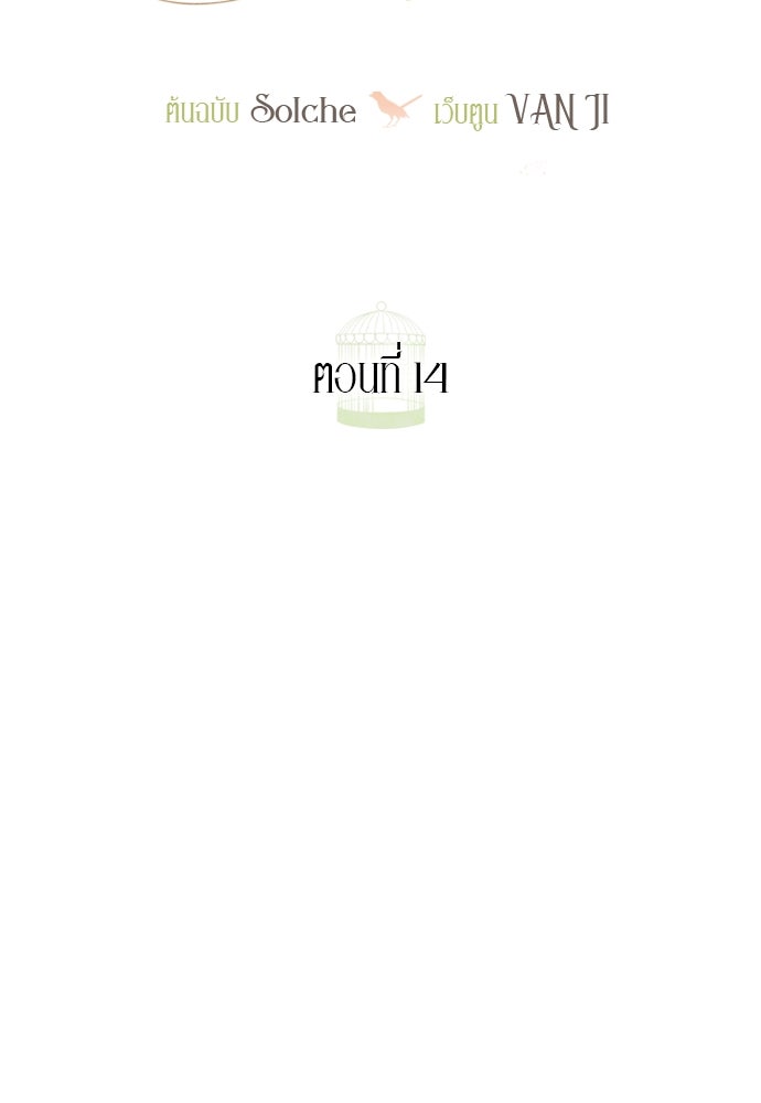 ถ้าไม่ร้อง ก็จงอ้อนวอนซะ - หน้า 69
