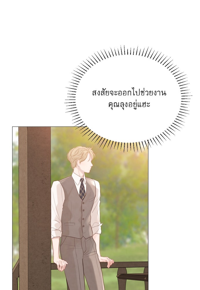 ถ้าไม่ร้อง ก็จงอ้อนวอนซะ - หน้า 73