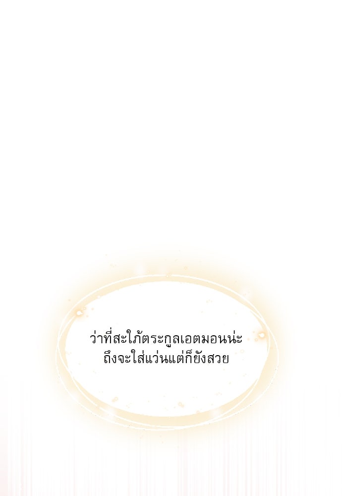 ถ้าไม่ร้อง ก็จงอ้อนวอนซะ - หน้า 77