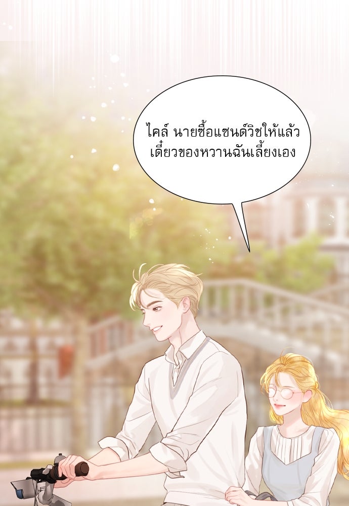 ถ้าไม่ร้อง ก็จงอ้อนวอนซะ - หน้า 78