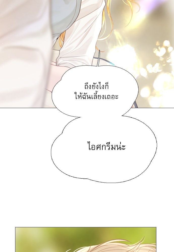 ถ้าไม่ร้อง ก็จงอ้อนวอนซะ - หน้า 83