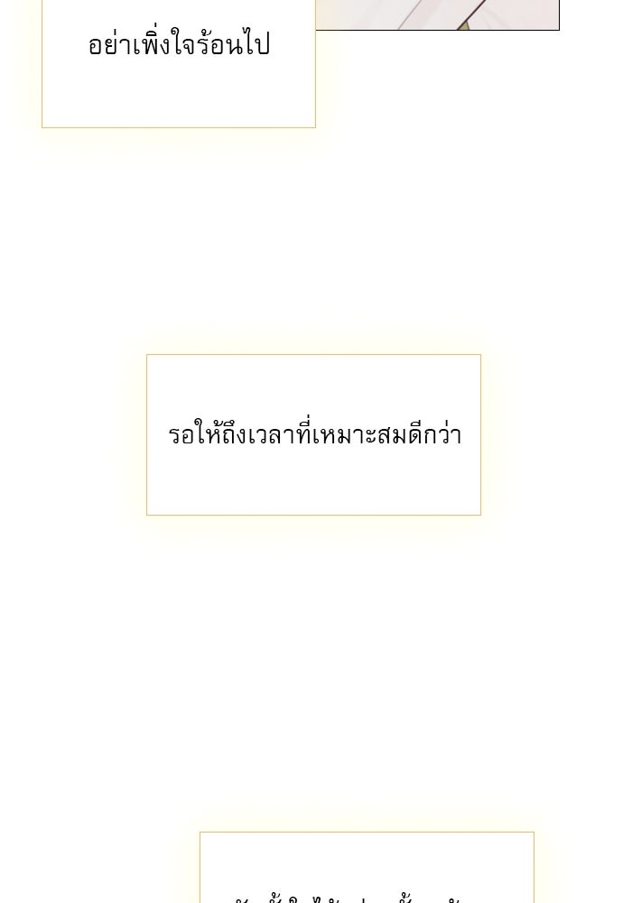ถ้าไม่ร้อง ก็จงอ้อนวอนซะ - หน้า 85