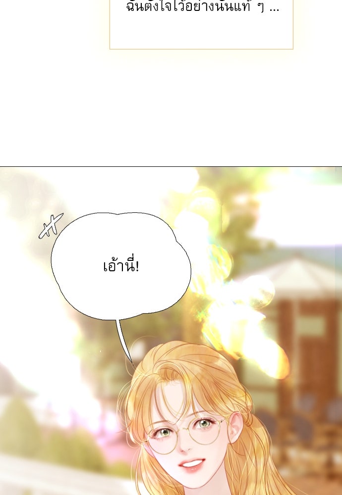 ถ้าไม่ร้อง ก็จงอ้อนวอนซะ - หน้า 86