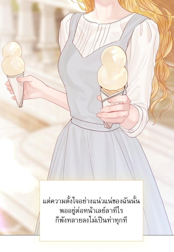 ถ้าไม่ร้อง ก็จงอ้อนวอนซะ - หน้า 87