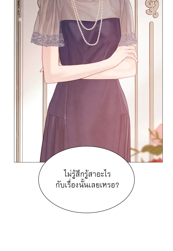 ถ้าไม่ร้อง ก็จงอ้อนวอนซะ - หน้า 9