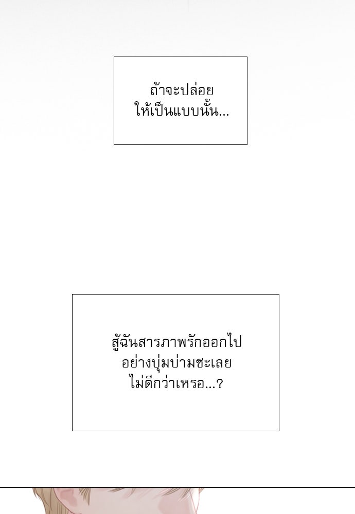 ถ้าไม่ร้อง ก็จงอ้อนวอนซะ - หน้า 96