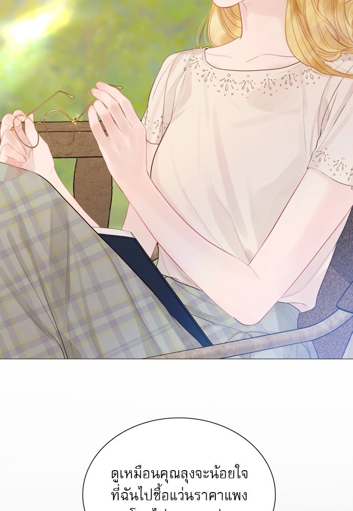 ถ้าไม่ร้อง ก็จงอ้อนวอนซะ - หน้า 10