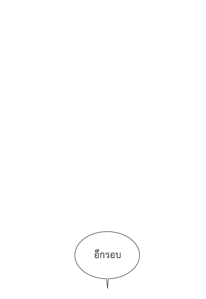 ถ้าไม่ร้อง ก็จงอ้อนวอนซะ - หน้า 108