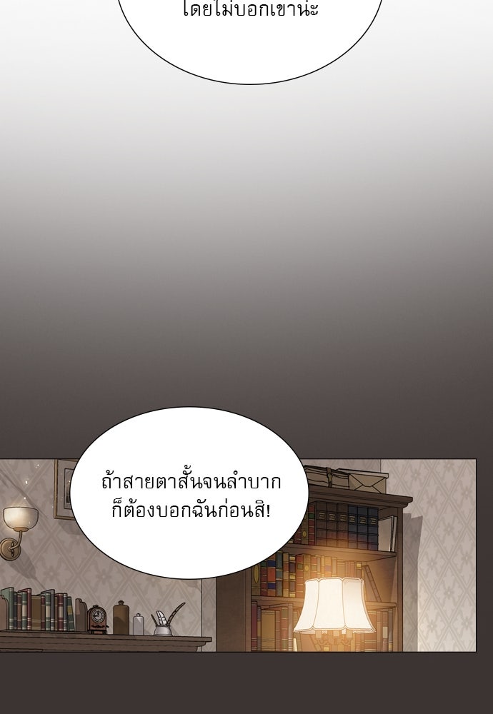 ถ้าไม่ร้อง ก็จงอ้อนวอนซะ - หน้า 11