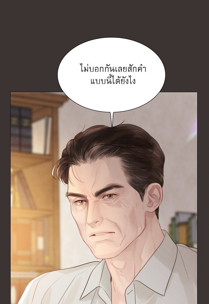 ถ้าไม่ร้อง ก็จงอ้อนวอนซะ - หน้า 12