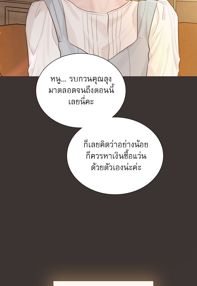 ถ้าไม่ร้อง ก็จงอ้อนวอนซะ - หน้า 15