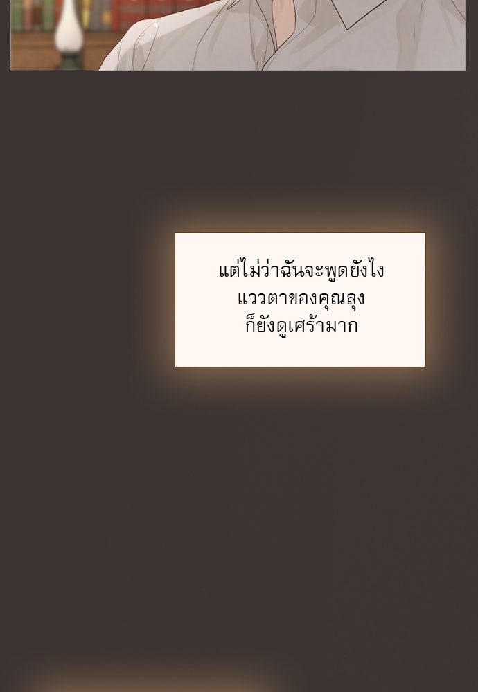 ถ้าไม่ร้อง ก็จงอ้อนวอนซะ - หน้า 17