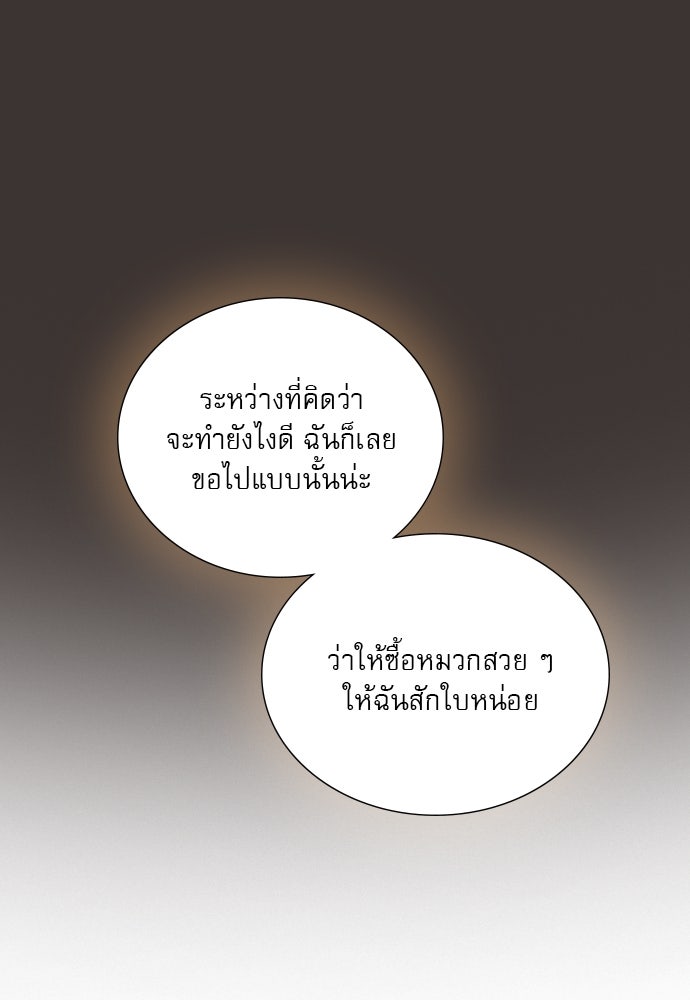 ถ้าไม่ร้อง ก็จงอ้อนวอนซะ - หน้า 20