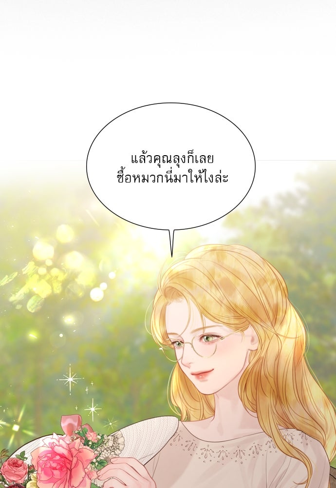 ถ้าไม่ร้อง ก็จงอ้อนวอนซะ - หน้า 21