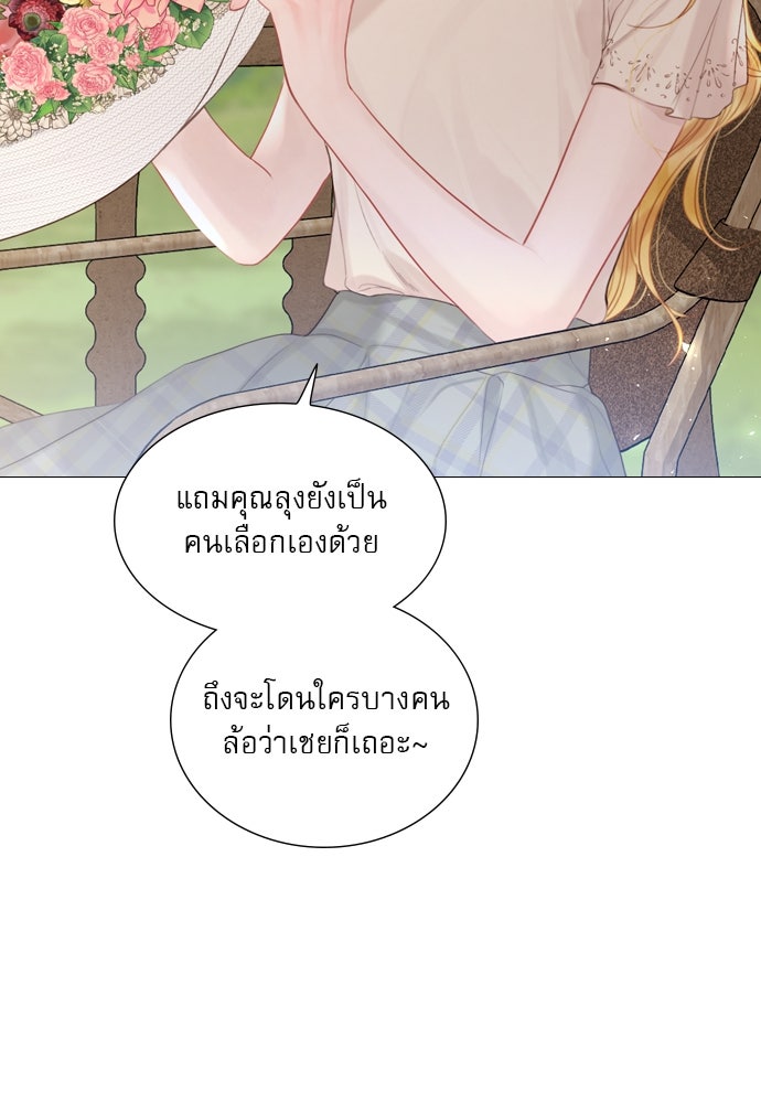 ถ้าไม่ร้อง ก็จงอ้อนวอนซะ - หน้า 22