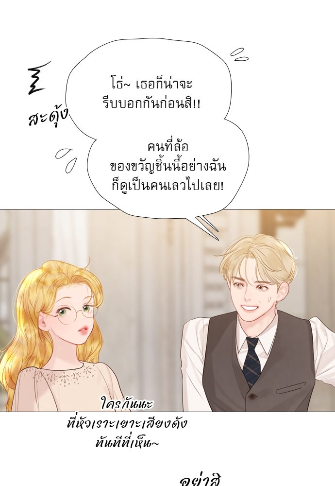 ถ้าไม่ร้อง ก็จงอ้อนวอนซะ - หน้า 23