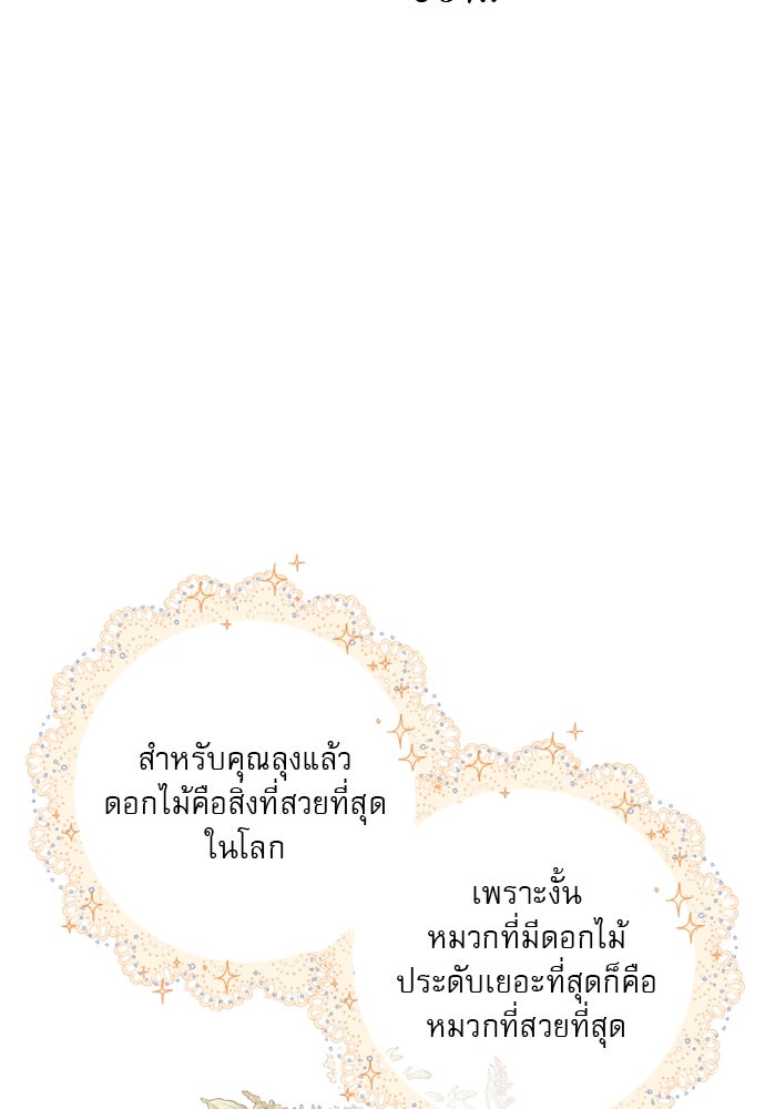 ถ้าไม่ร้อง ก็จงอ้อนวอนซะ - หน้า 24