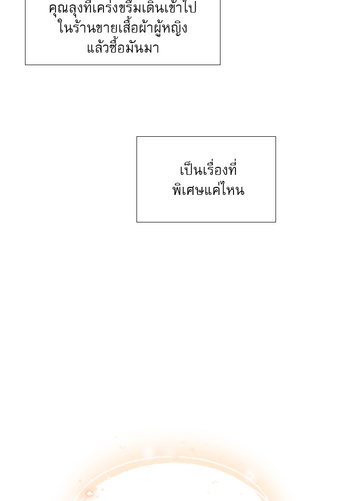 ถ้าไม่ร้อง ก็จงอ้อนวอนซะ - หน้า 26