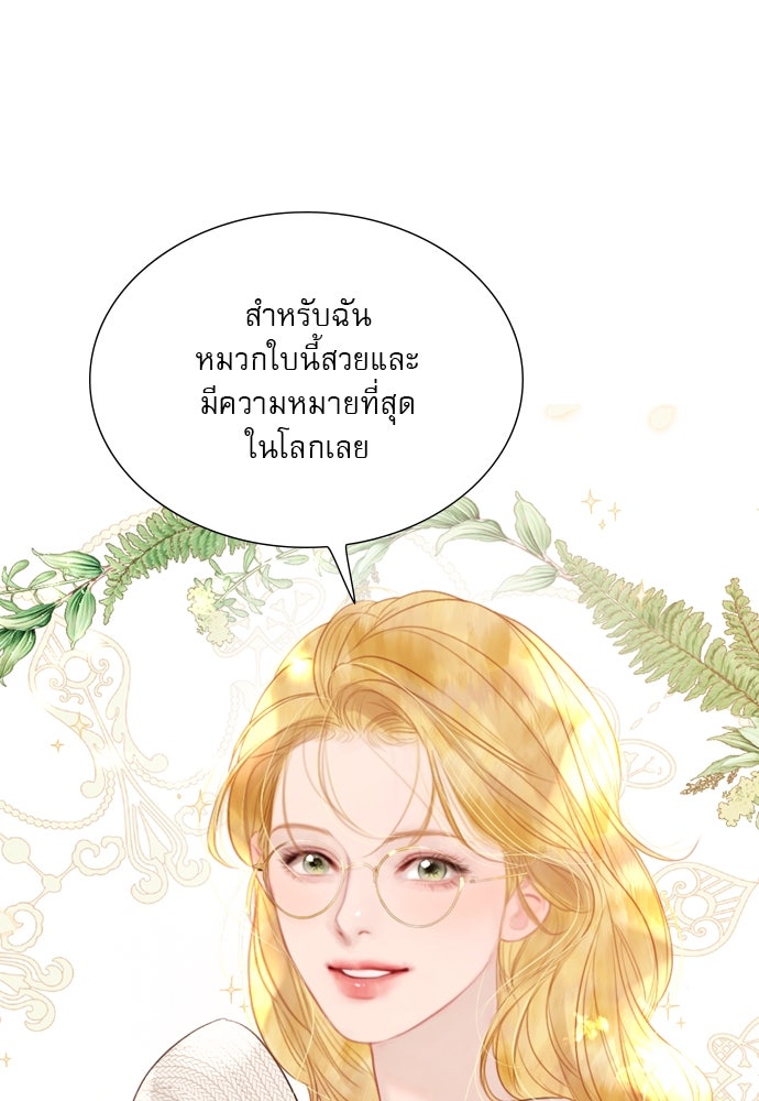 ถ้าไม่ร้อง ก็จงอ้อนวอนซะ - หน้า 28