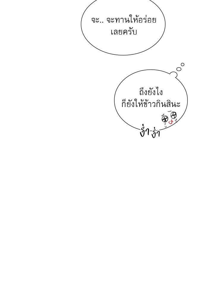 ถ้าไม่ร้อง ก็จงอ้อนวอนซะ - หน้า 3
