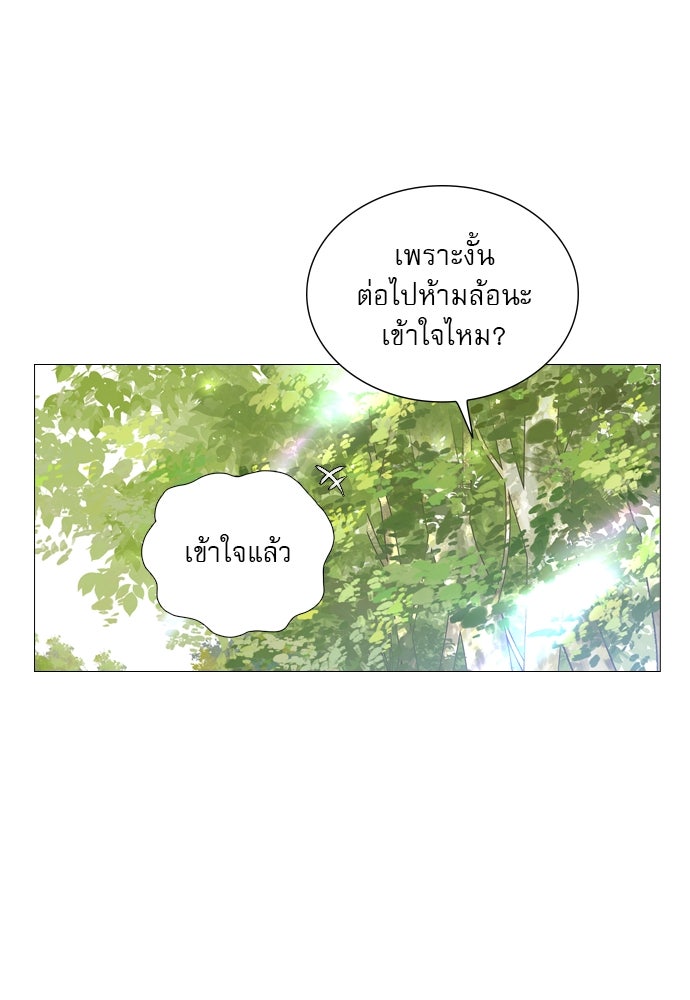 ถ้าไม่ร้อง ก็จงอ้อนวอนซะ - หน้า 30
