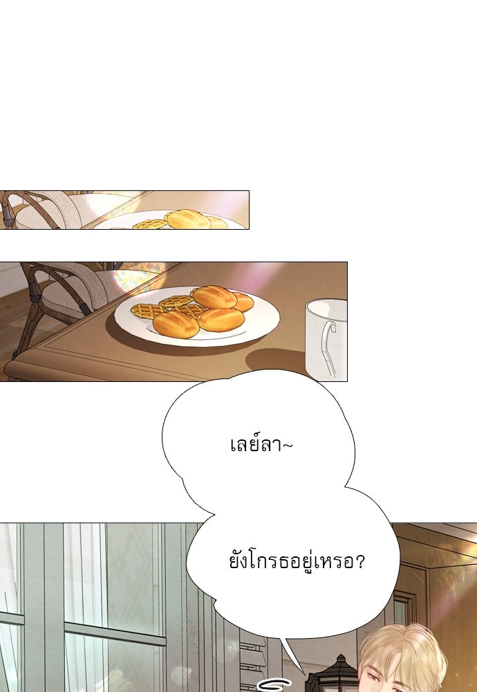 ถ้าไม่ร้อง ก็จงอ้อนวอนซะ - หน้า 4