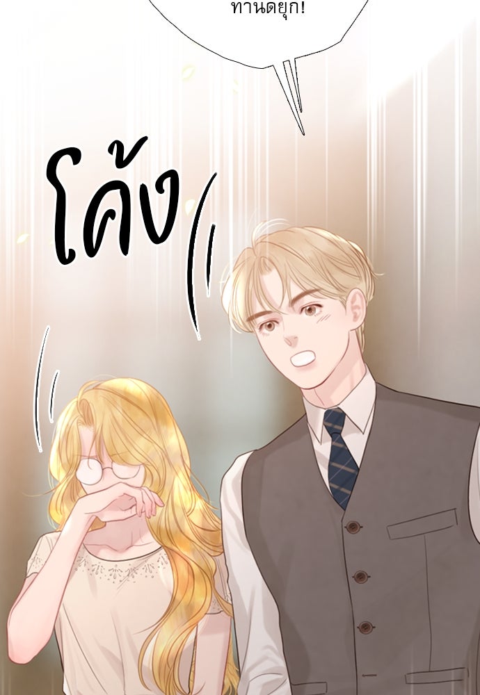 ถ้าไม่ร้อง ก็จงอ้อนวอนซะ - หน้า 68