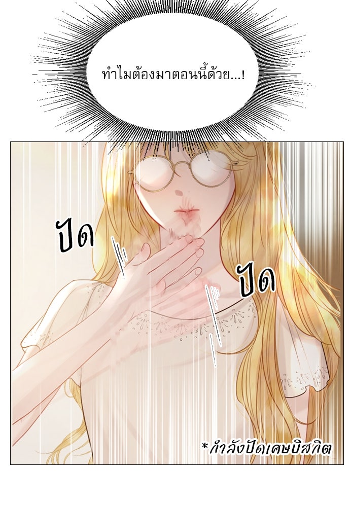 ถ้าไม่ร้อง ก็จงอ้อนวอนซะ - หน้า 70