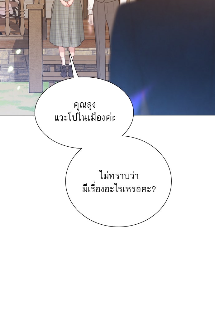 ถ้าไม่ร้อง ก็จงอ้อนวอนซะ - หน้า 75