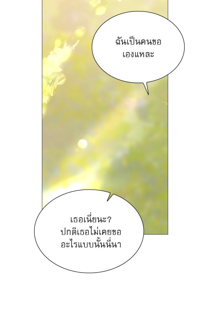ถ้าไม่ร้อง ก็จงอ้อนวอนซะ - หน้า 8