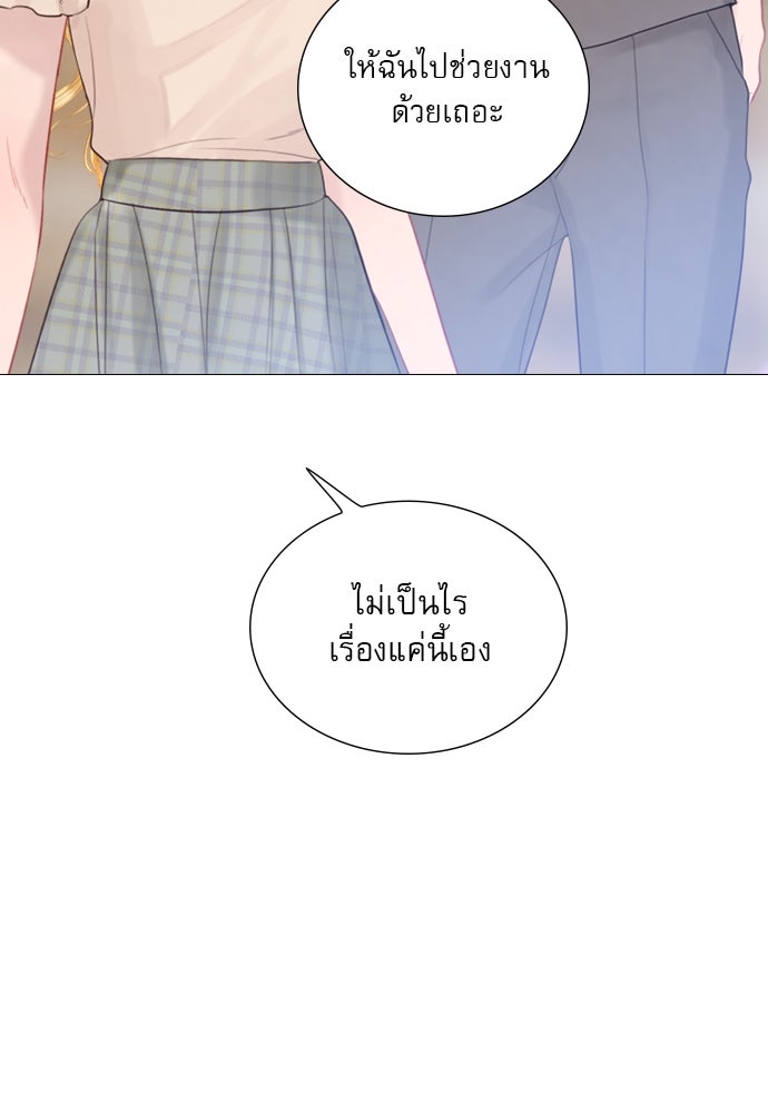 ถ้าไม่ร้อง ก็จงอ้อนวอนซะ - หน้า 85
