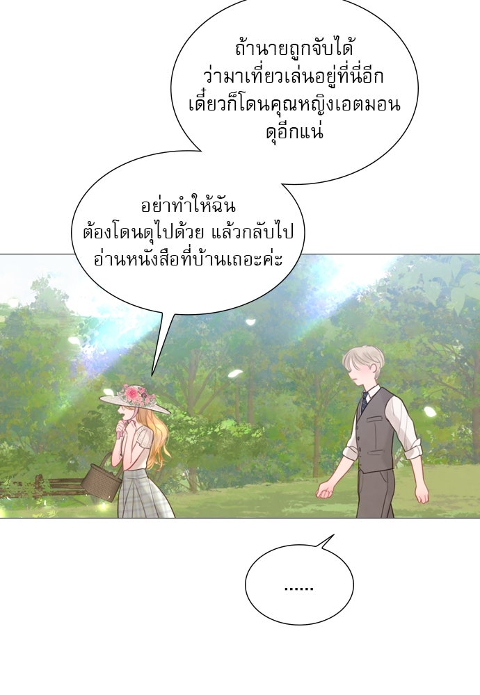 ถ้าไม่ร้อง ก็จงอ้อนวอนซะ - หน้า 88