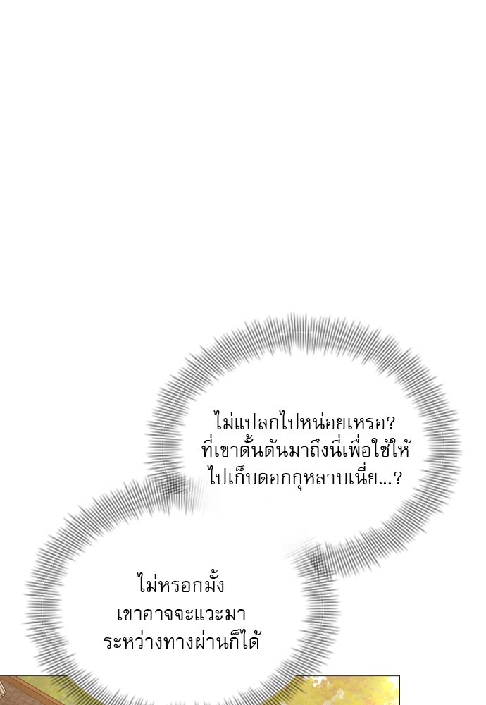 ถ้าไม่ร้อง ก็จงอ้อนวอนซะ - หน้า 89