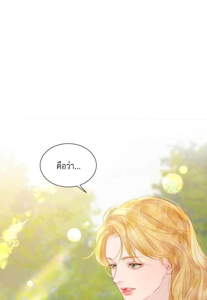 ถ้าไม่ร้อง ก็จงอ้อนวอนซะ - หน้า 9