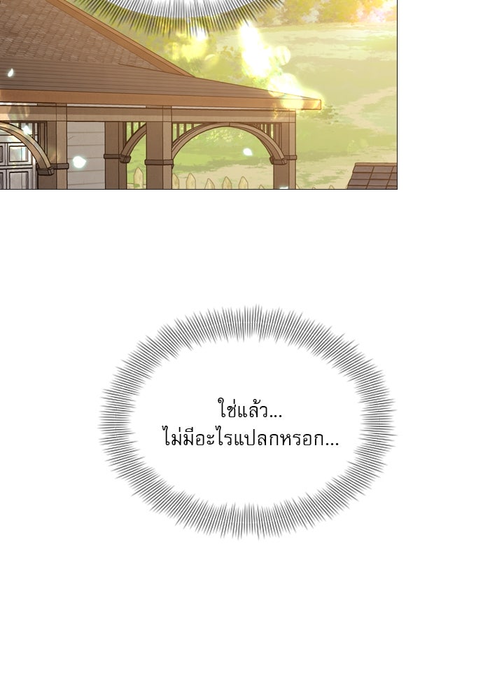ถ้าไม่ร้อง ก็จงอ้อนวอนซะ - หน้า 90