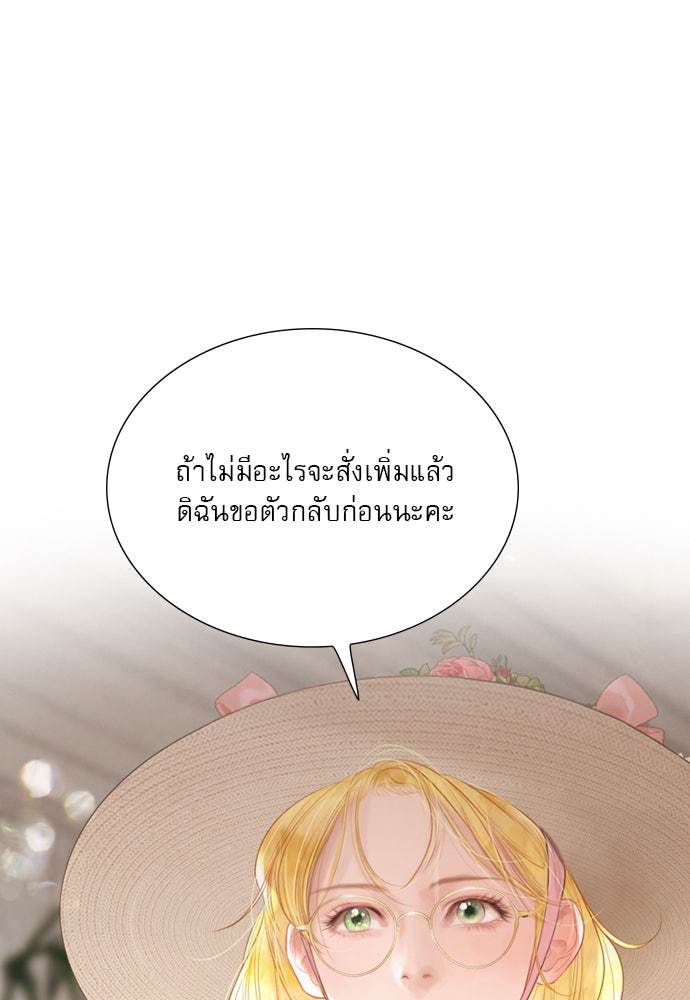 ถ้าไม่ร้อง ก็จงอ้อนวอนซะ - หน้า 111