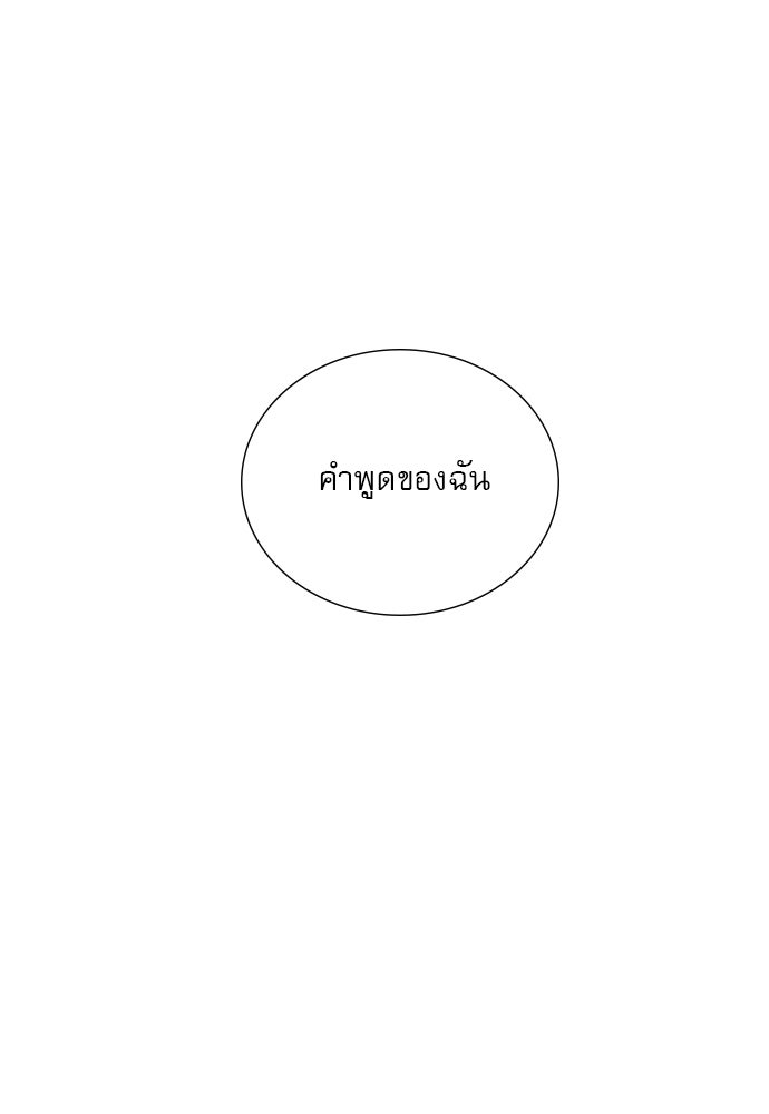 ถ้าไม่ร้อง ก็จงอ้อนวอนซะ - หน้า 116