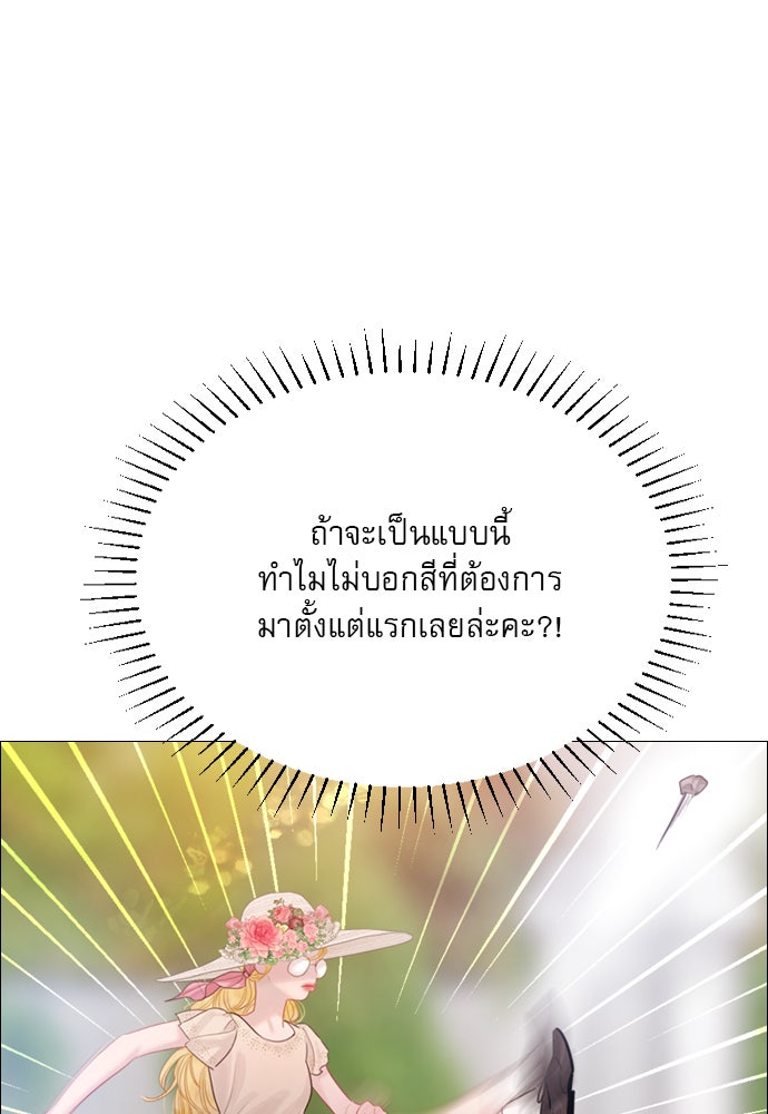 ถ้าไม่ร้อง ก็จงอ้อนวอนซะ - หน้า 13