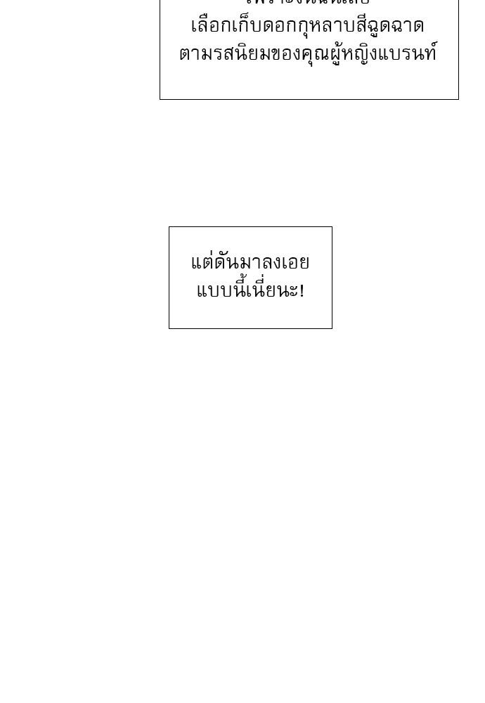 ถ้าไม่ร้อง ก็จงอ้อนวอนซะ - หน้า 20