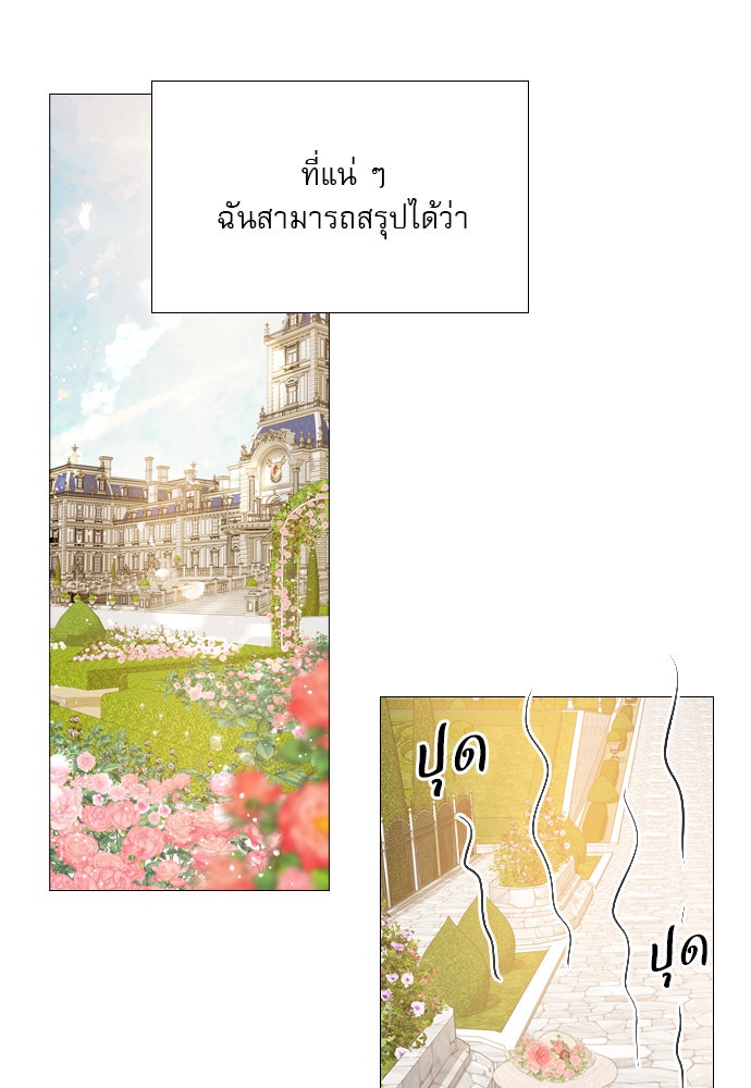 ถ้าไม่ร้อง ก็จงอ้อนวอนซะ - หน้า 21