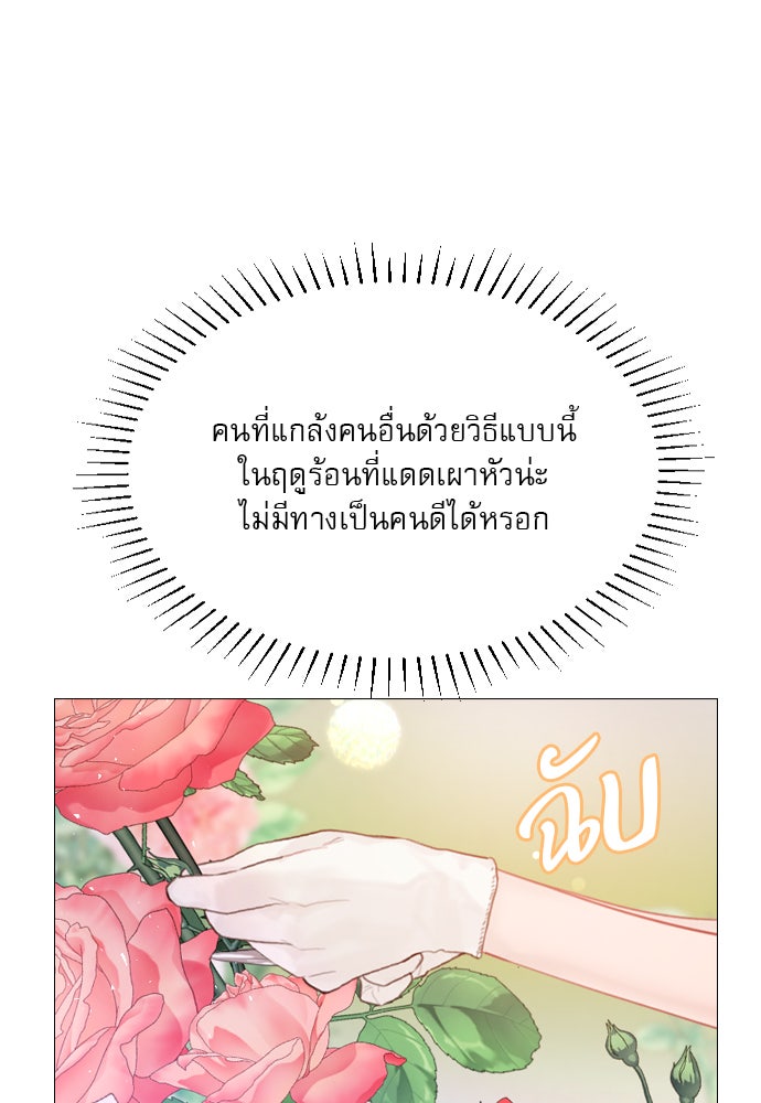 ถ้าไม่ร้อง ก็จงอ้อนวอนซะ - หน้า 23