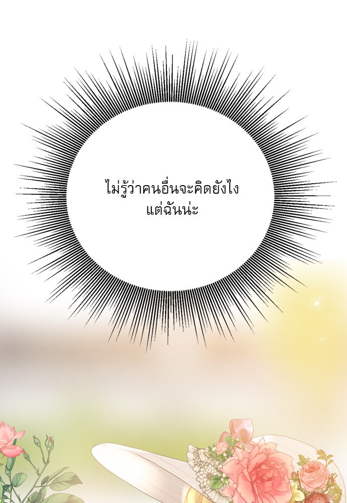 ถ้าไม่ร้อง ก็จงอ้อนวอนซะ - หน้า 25