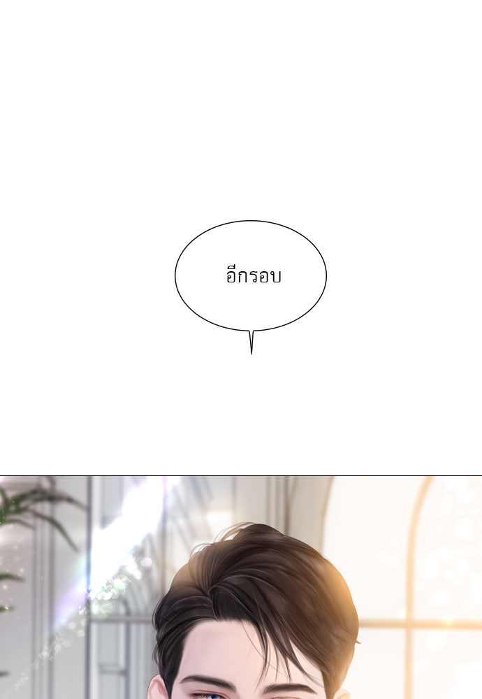 ถ้าไม่ร้อง ก็จงอ้อนวอนซะ - หน้า 3