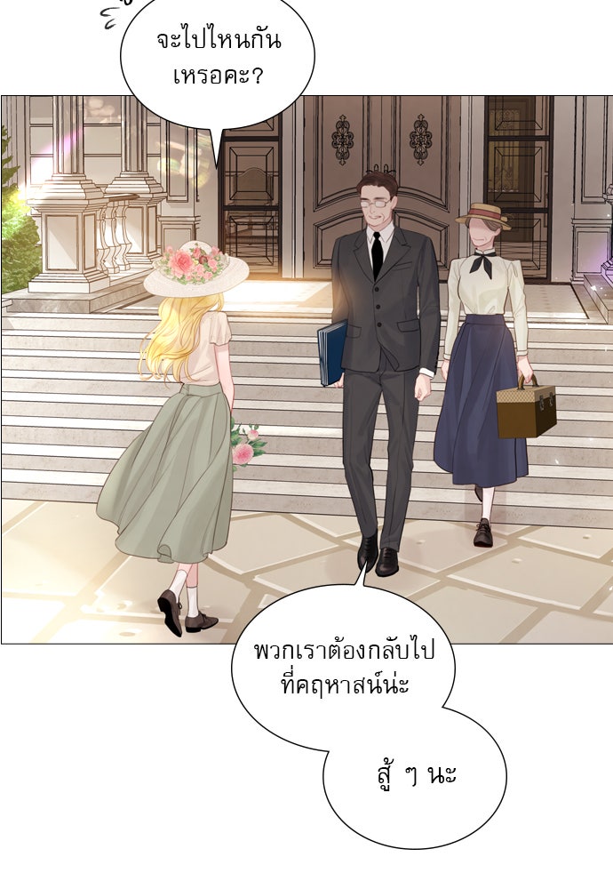 ถ้าไม่ร้อง ก็จงอ้อนวอนซะ - หน้า 30