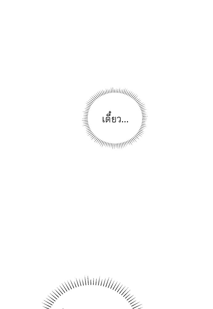 ถ้าไม่ร้อง ก็จงอ้อนวอนซะ - หน้า 31