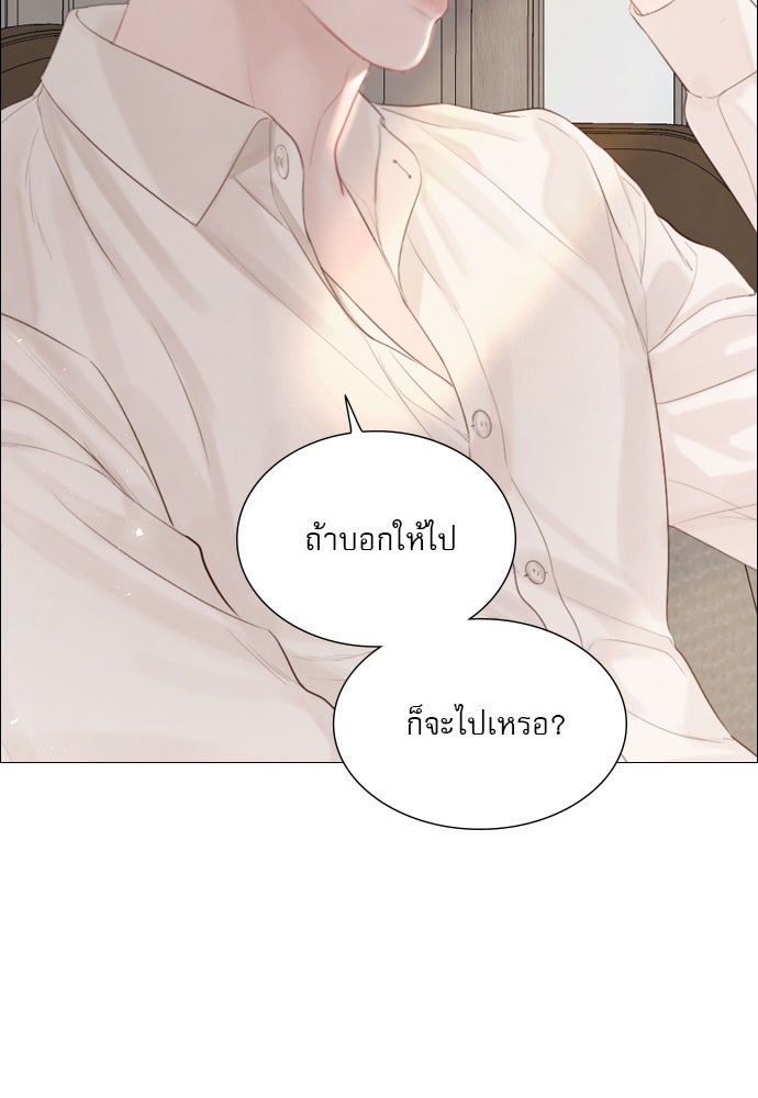 ถ้าไม่ร้อง ก็จงอ้อนวอนซะ - หน้า 46