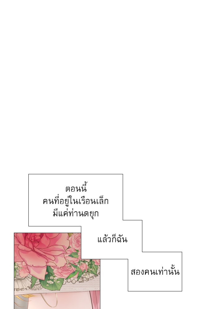 ถ้าไม่ร้อง ก็จงอ้อนวอนซะ - หน้า 61